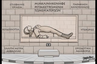 Σκίτσο της Εφ.Συν. [John Antono 29.01.2026]
